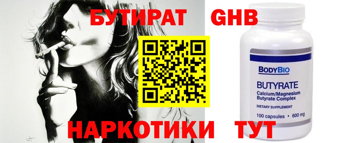 БУТИРАТ BDO  Вход с VPN  Кубинка 