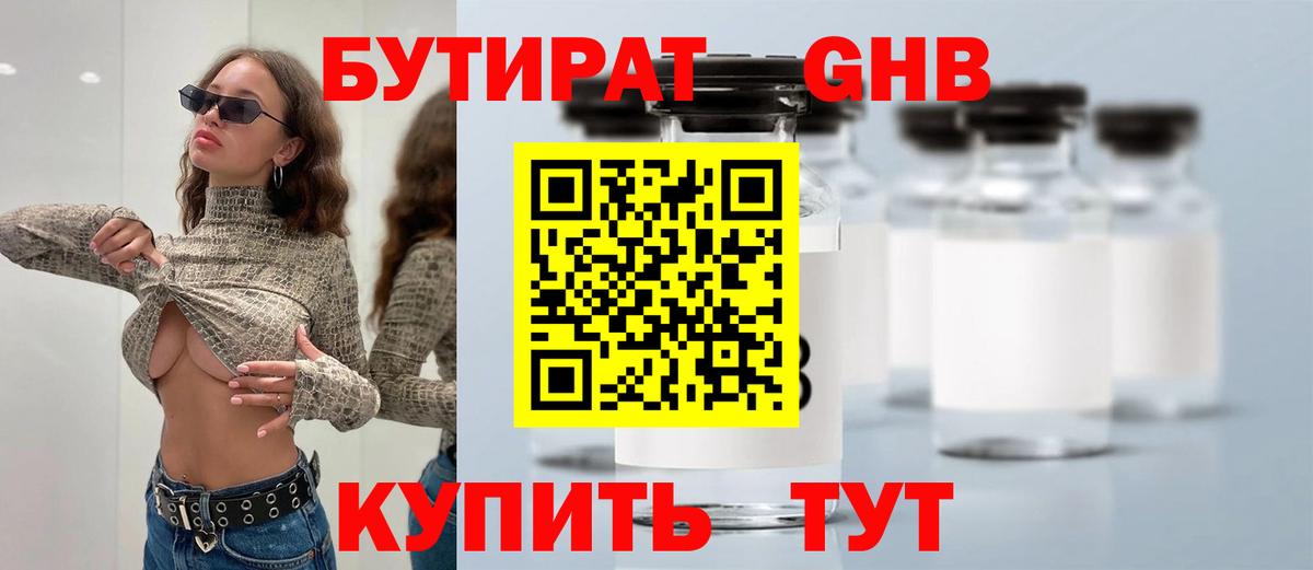 Бутират бутик Кубинка