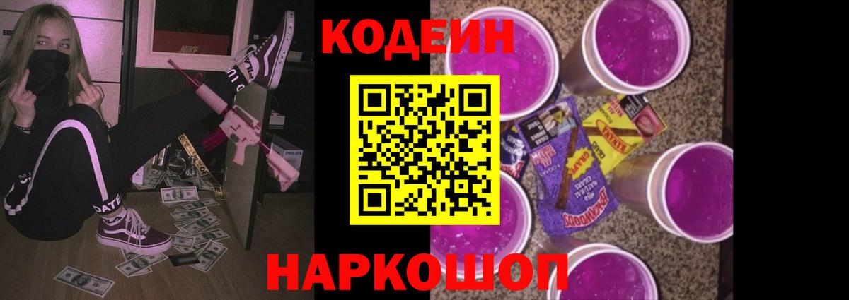 Кубинка  Кодеиновый сироп Lean Purple Drank  Вход с VPN 