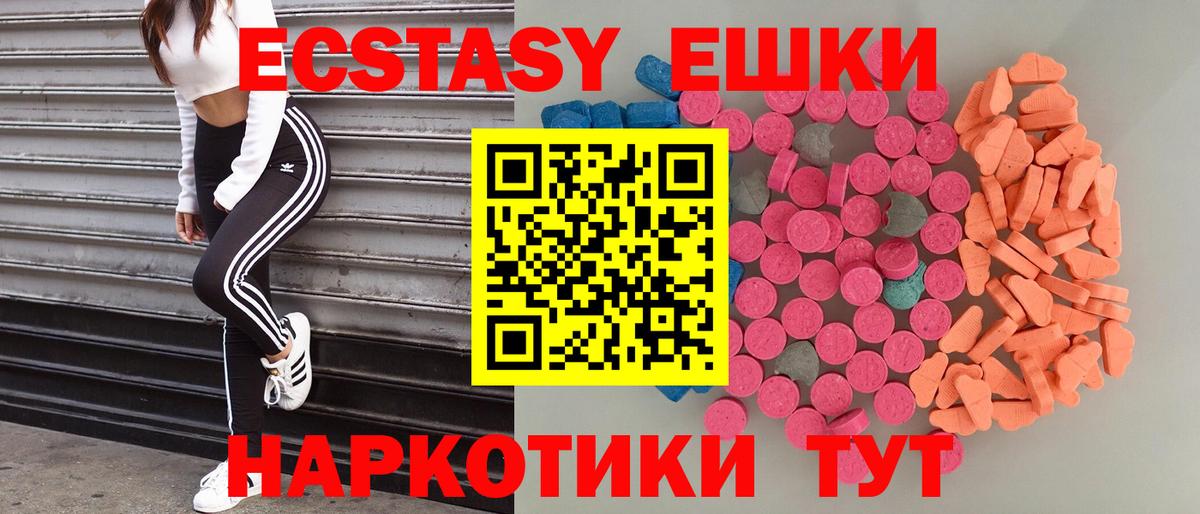 Ecstasy ешки Кубинка