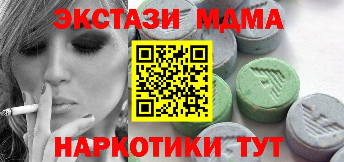 Ecstasy  Ecstasy 280 MDMA  Кубинка  Вход с VPN  ЭКСТАЗИ таблы 
