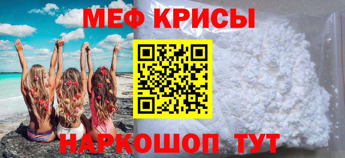 МЯУ-МЯУ VHQ  Меф мука  Кубинка  Меф  Вход с VPN  МЕФ 