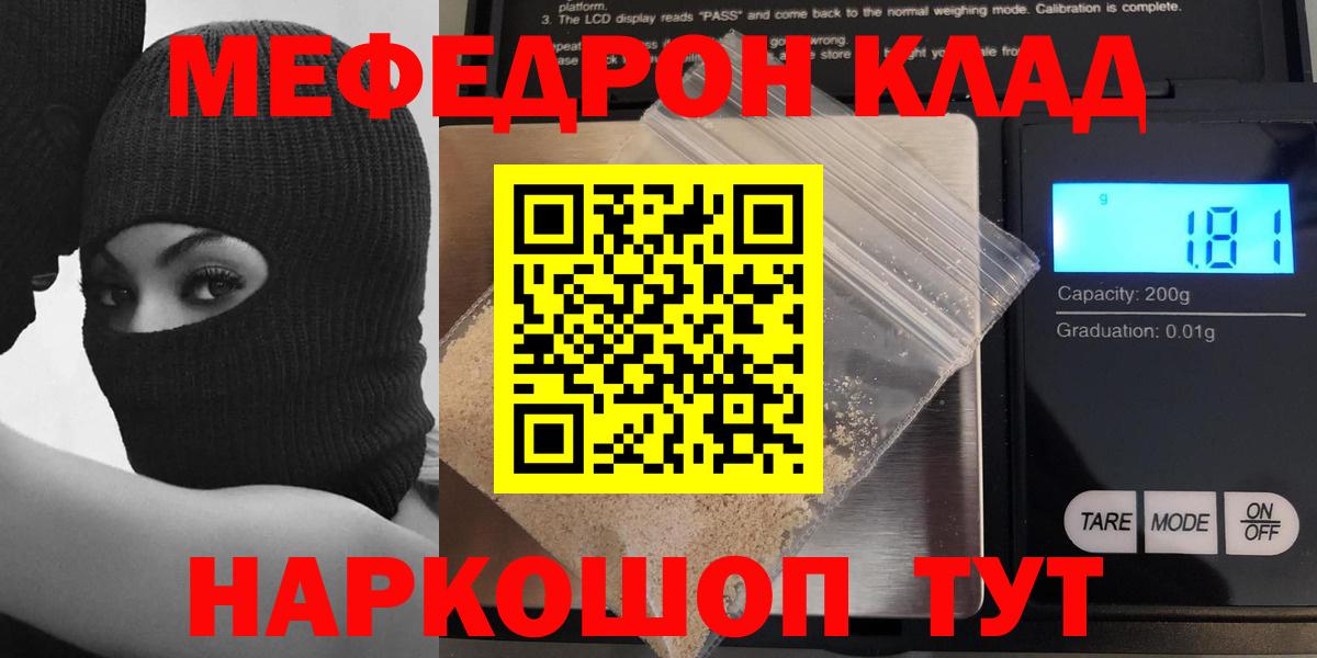 МЕФ кристаллы Кубинка
