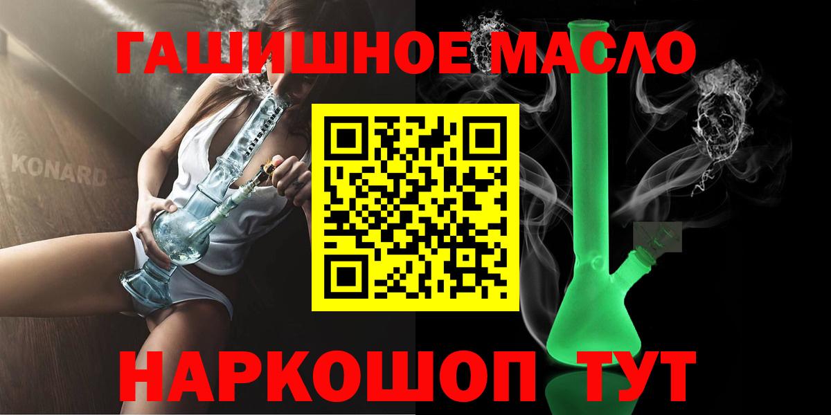 ТГК гашишное масло Кубинка